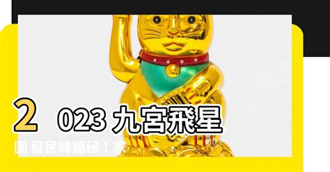 2023 武曲位|【2023 武曲位】2023年財運旺！打造家居武曲位，吸金催財妙招。